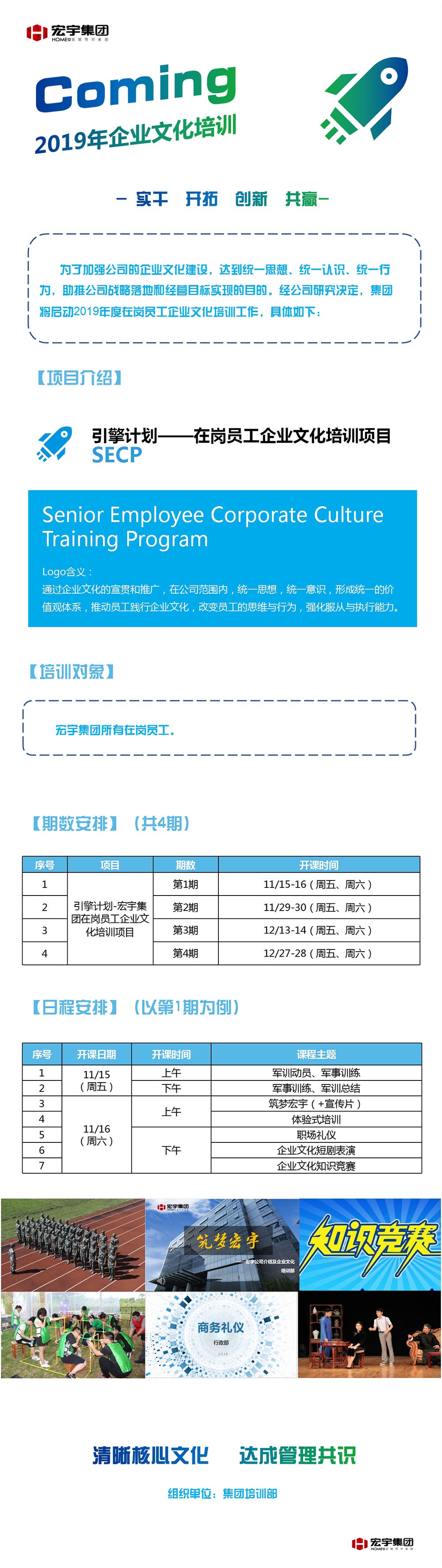 微信网站宣传页：Coming-引擎计划-2019年企业文化培训aaa.jpg