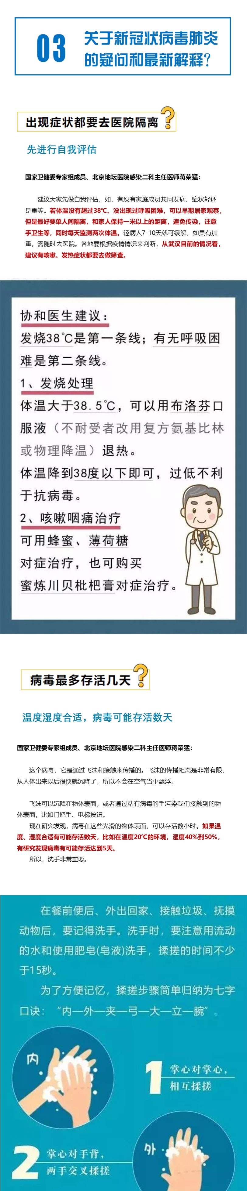 防控新冠疫情--做好个人防护_02.jpg