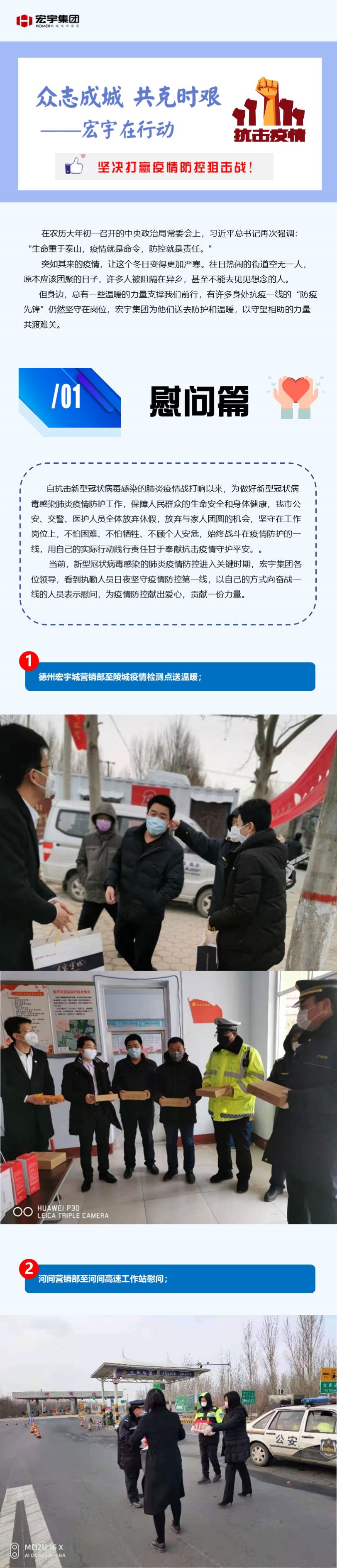 众志成城--共克时艰——宏宇在行动_01.jpg