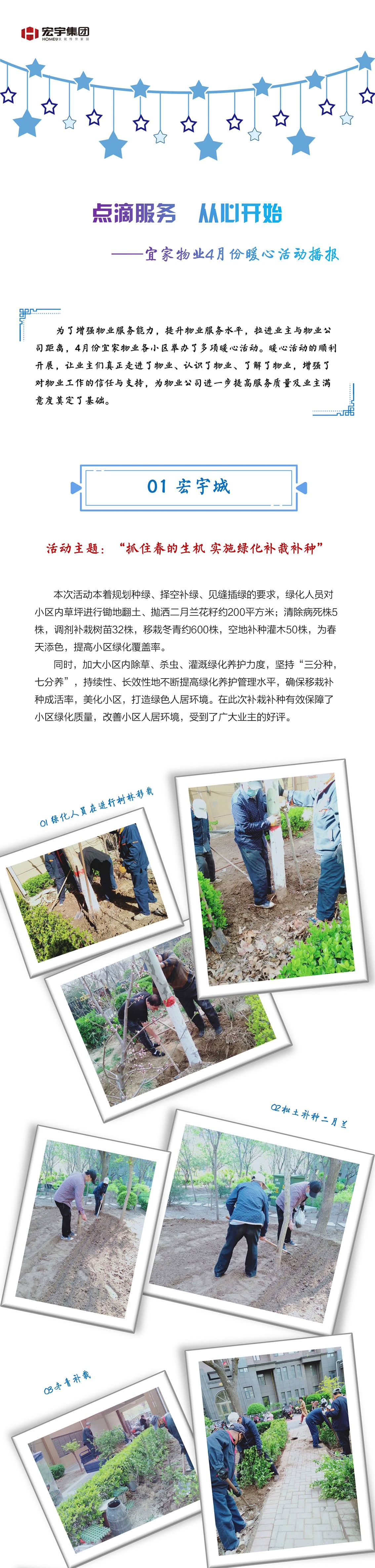 点滴服务--从心开始丨宜家物业4月份暖心活动播报_01.jpg