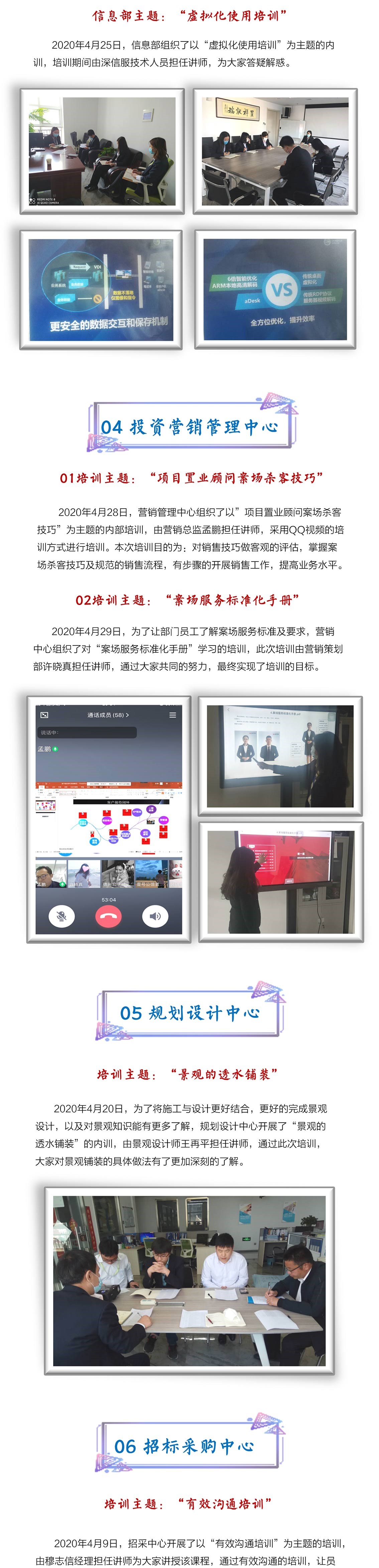 内塑育人才--深修求裂变——宏宇集团4月份部门内训回顾_02.jpg