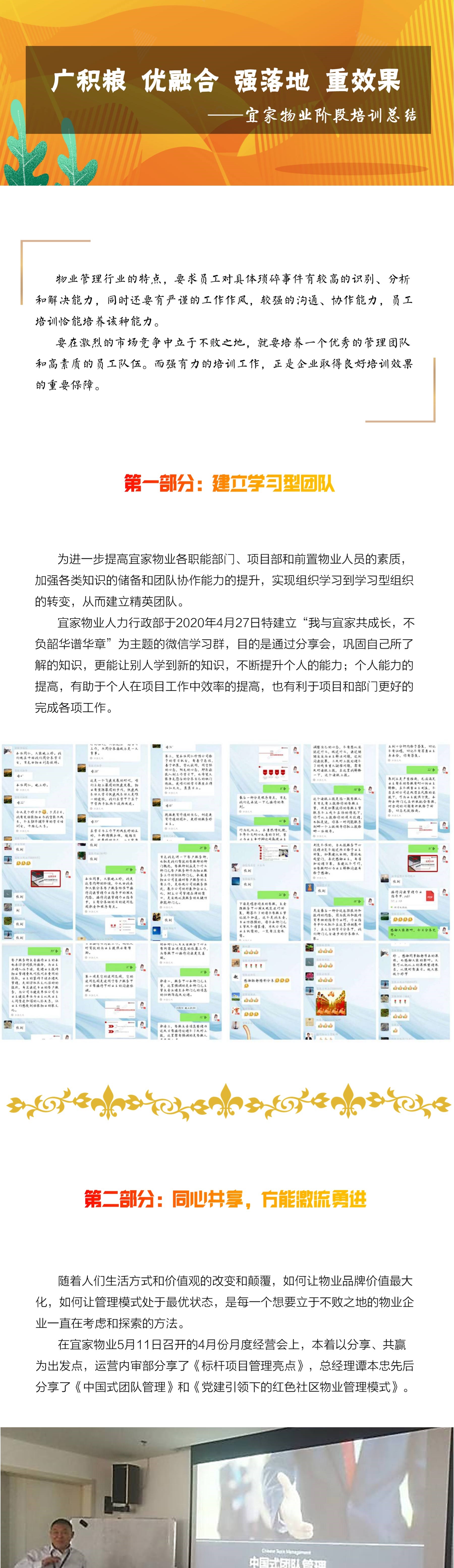 广积粮-优融合-强落地-重效果——宜家物业阶段培训总结_01.jpg