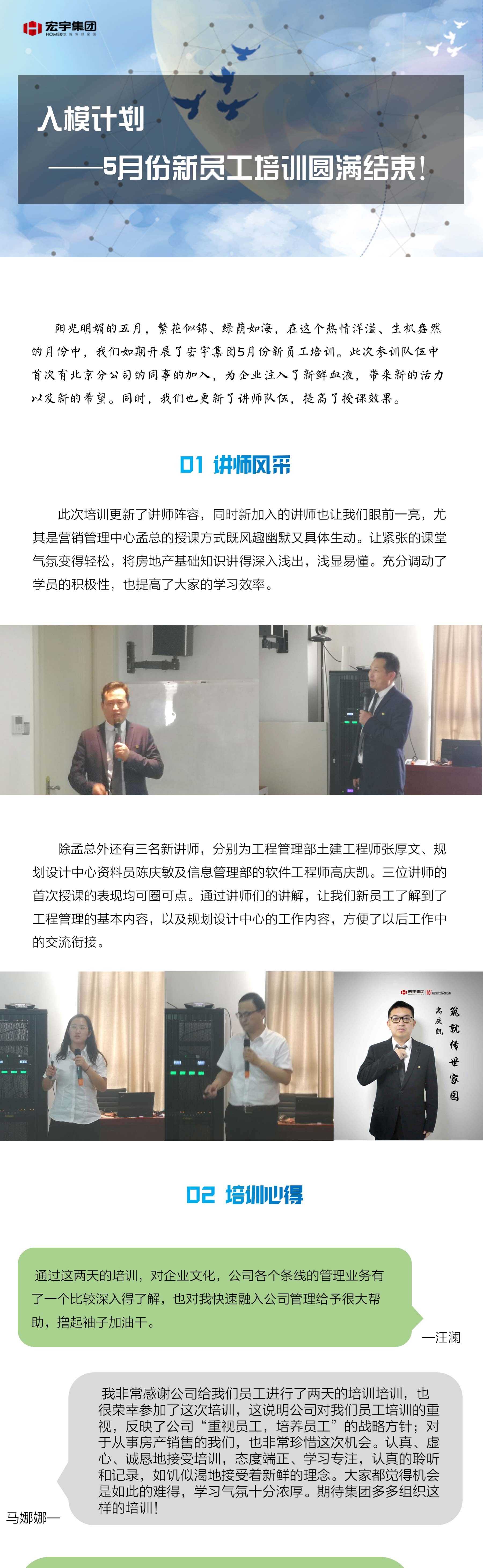 入模计划——5月份新员工培训圆满结束！_01.jpg