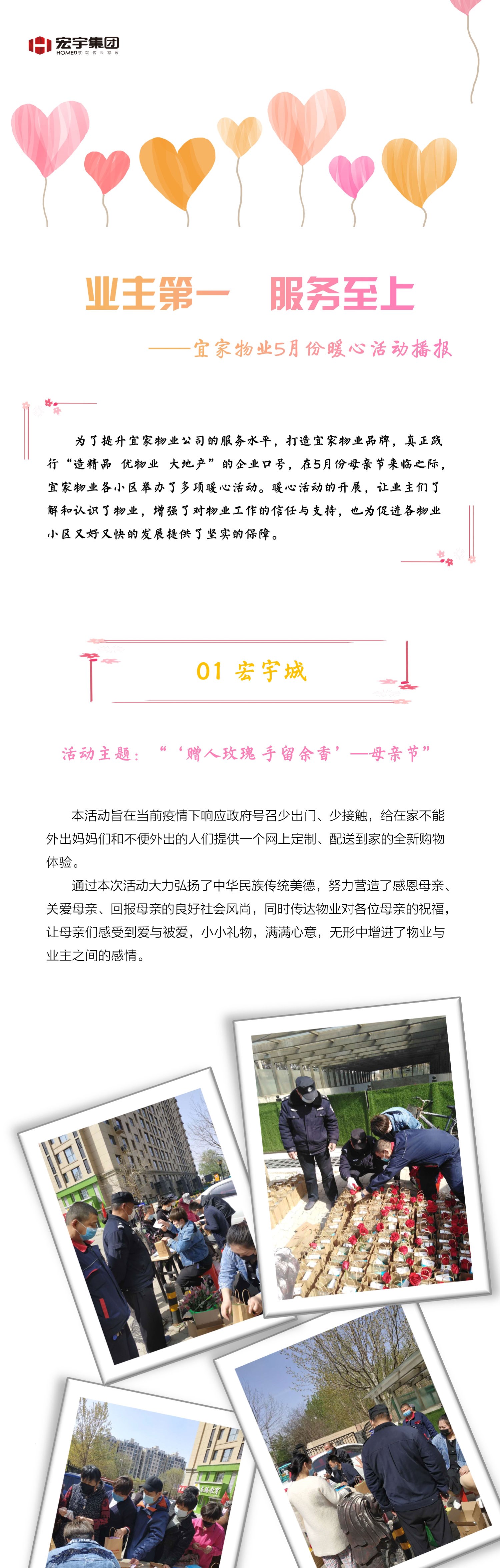 业主第一--服务至上丨宜家物业5月份暖心活动播报_01.jpg