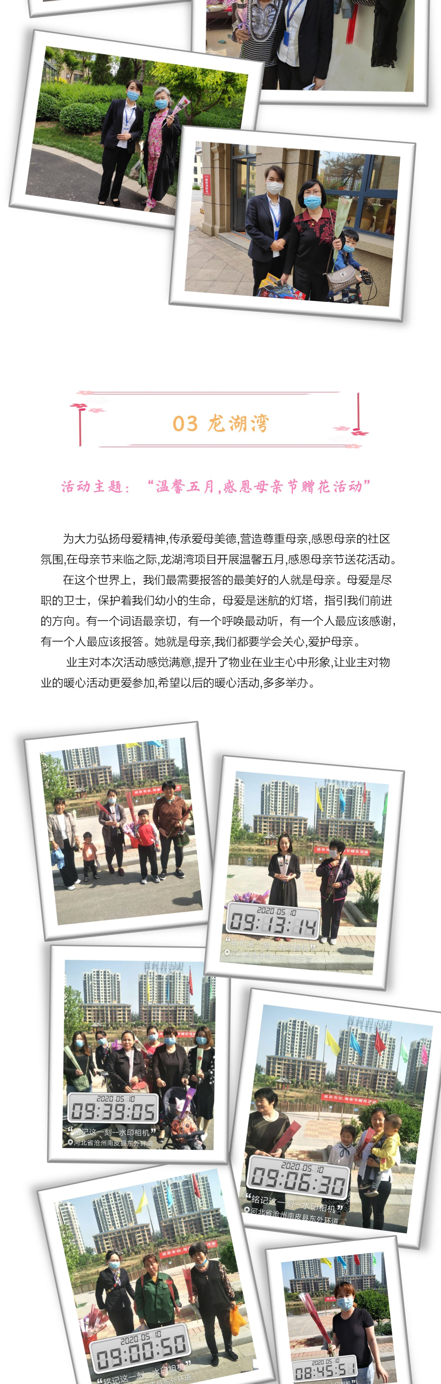 业主第一--服务至上丨宜家物业5月份暖心活动播报_03.jpg