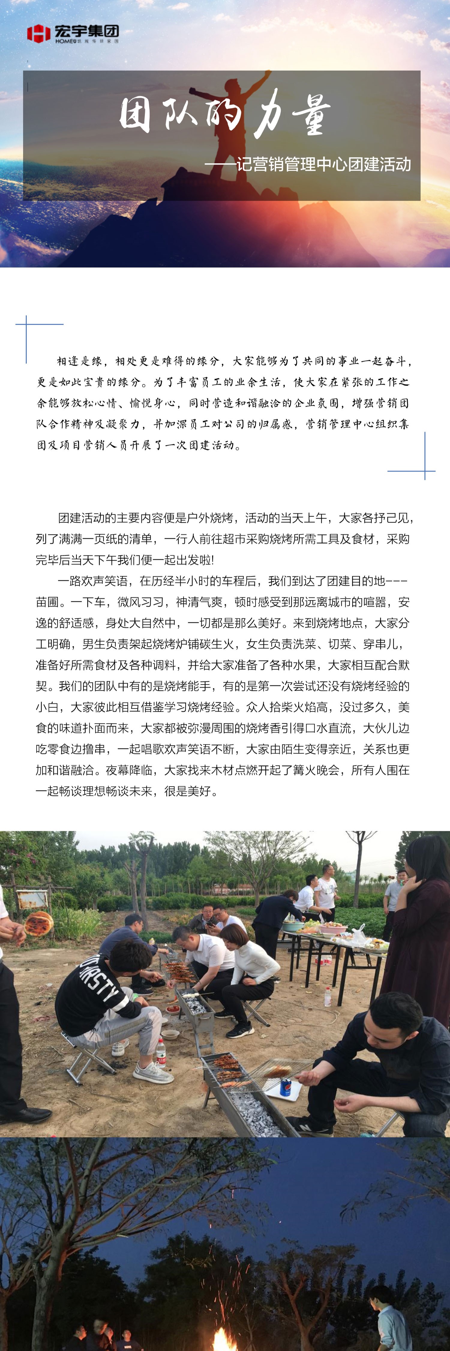团队的力量——记营销管理中心团建活动_01.jpg