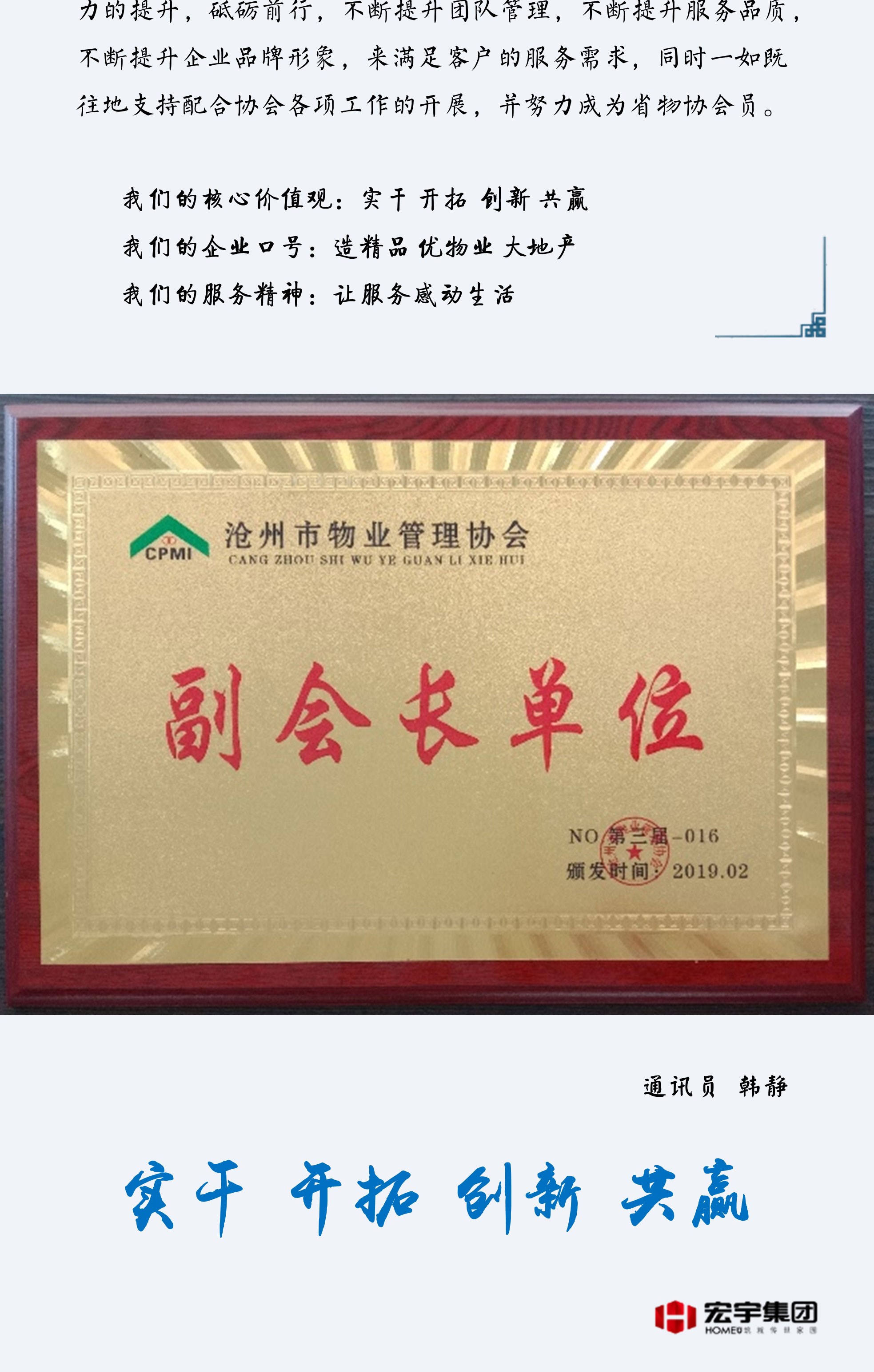 承蒙厚爱，定当砥砺前行——宜家物业晋升沧州市物业管理协会副会长单位_02.jpg