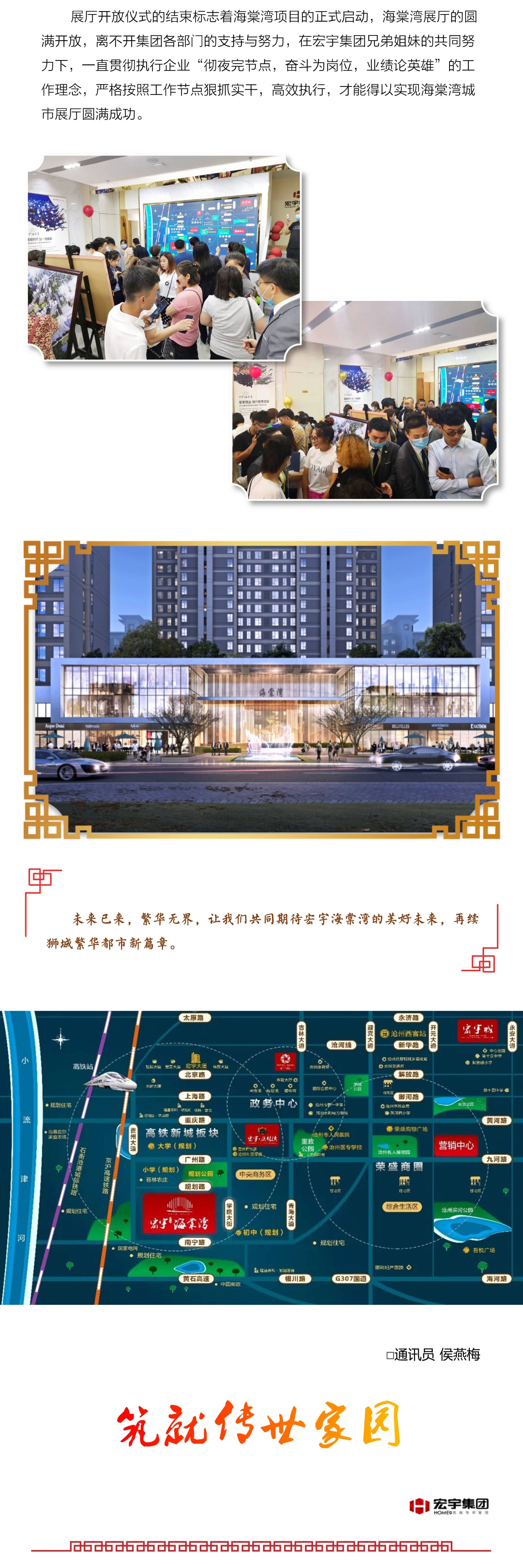 邂逅宏宇--品牌盛典-丨【宏宇海棠湾】城市展厅荣耀开放！_04.jpg