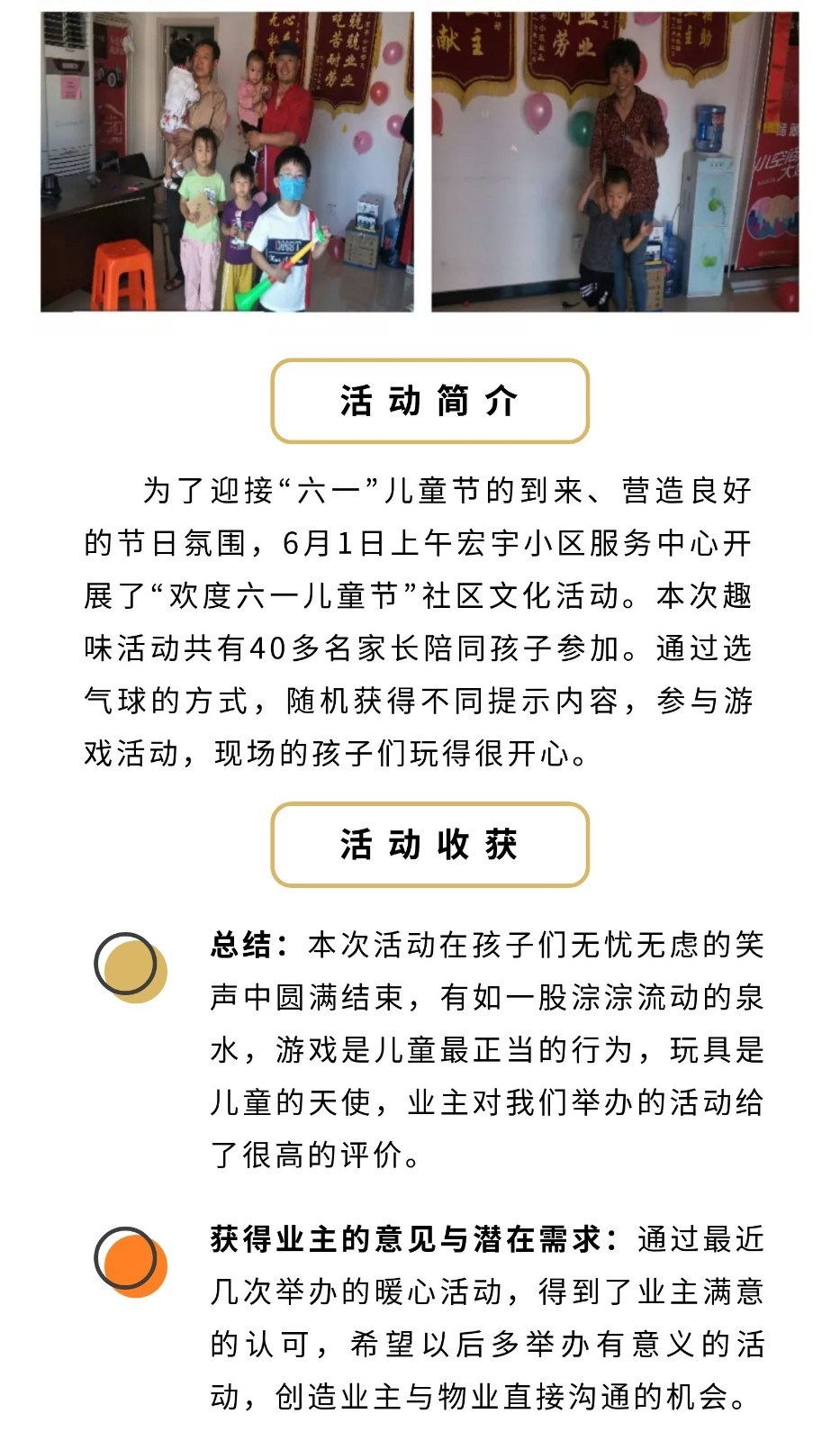 宜家物业6月暖心活动2.jpg