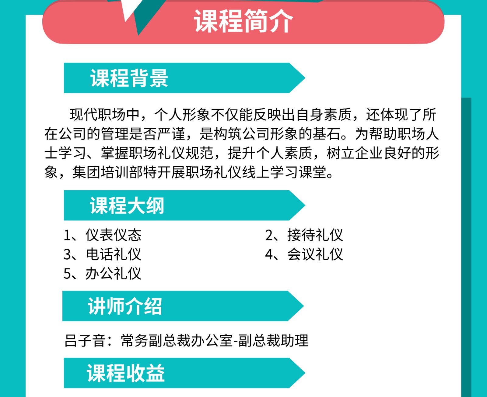 职场礼仪课程上线啦！2.jpg