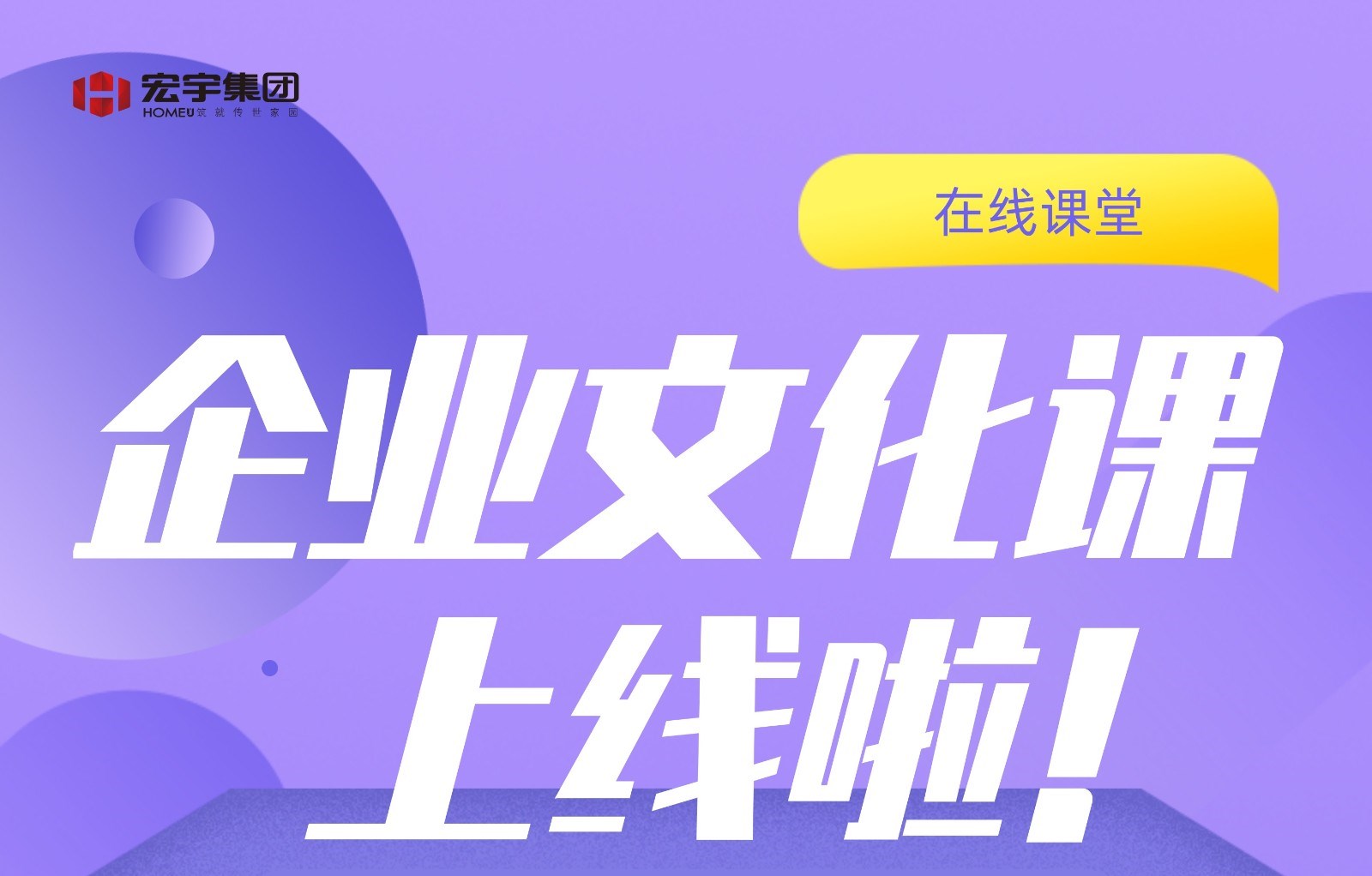 企业文化课上线啦！1.jpg