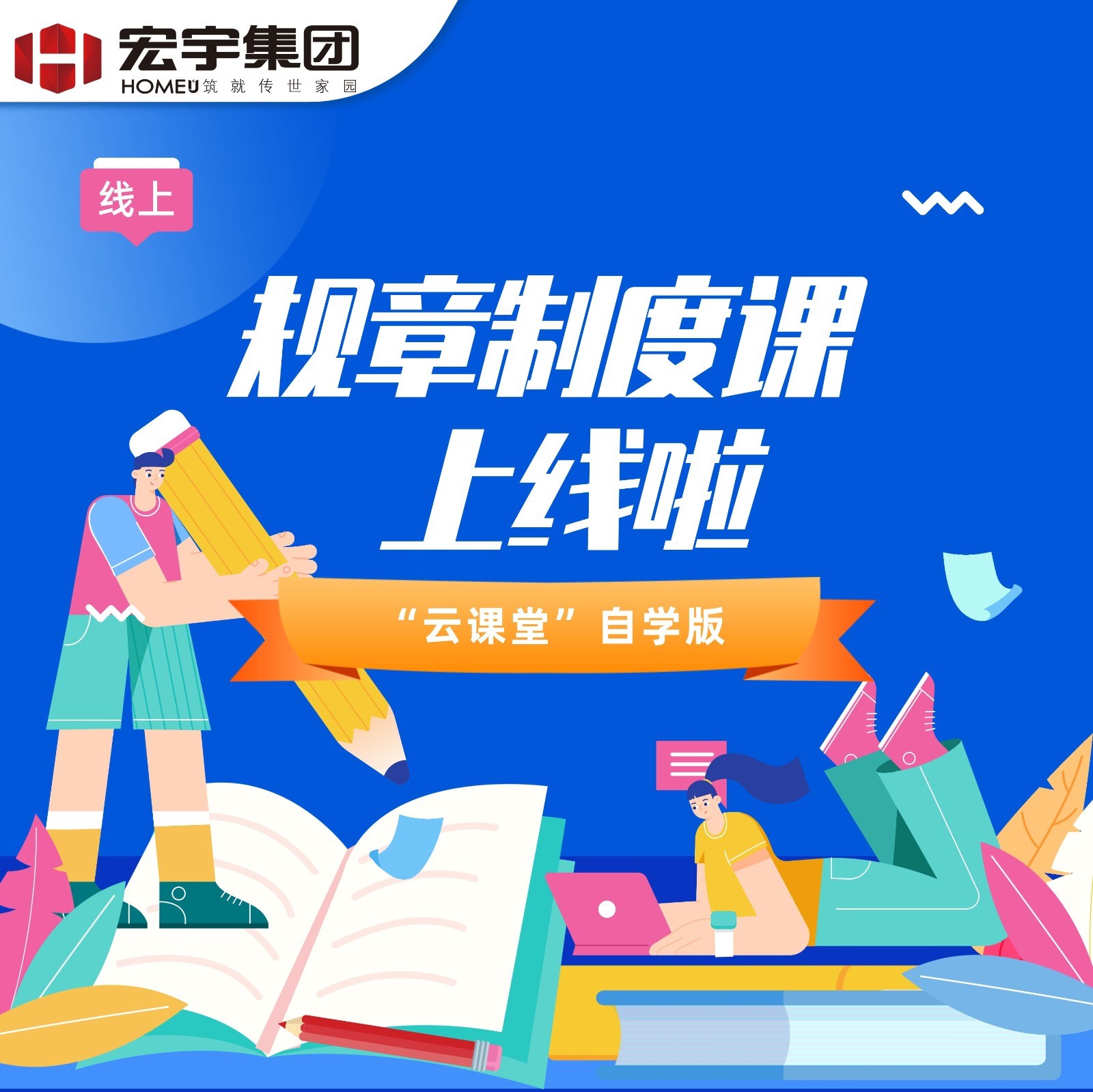 规章制度课程上线啦1.jpg