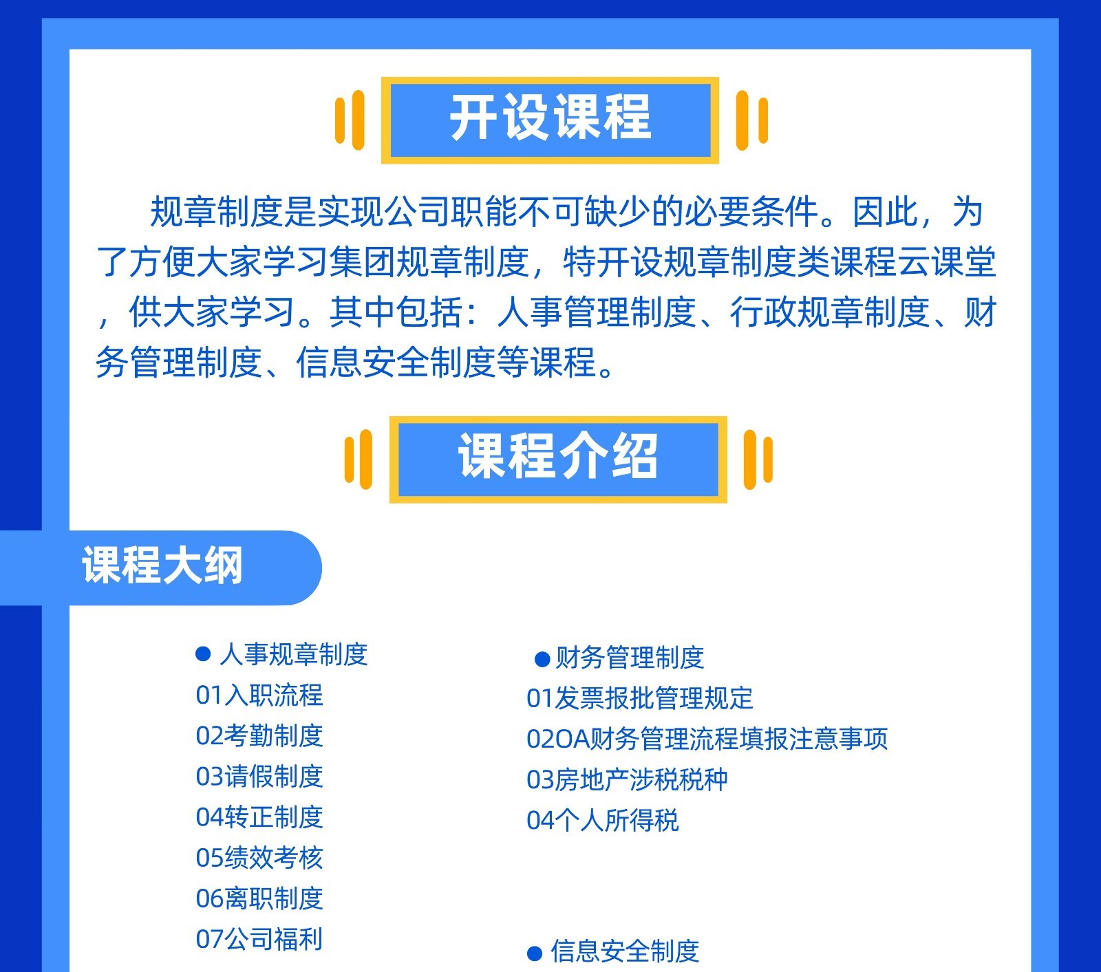 规章制度课程上线啦2.jpg