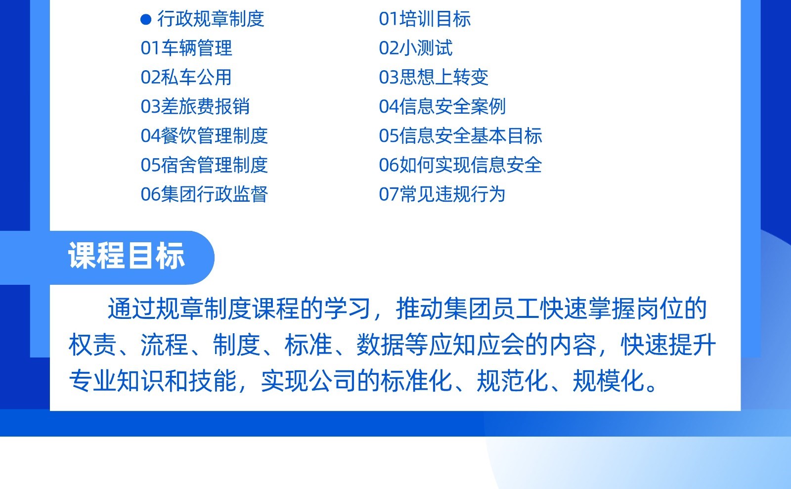 规章制度课程上线啦3.jpg