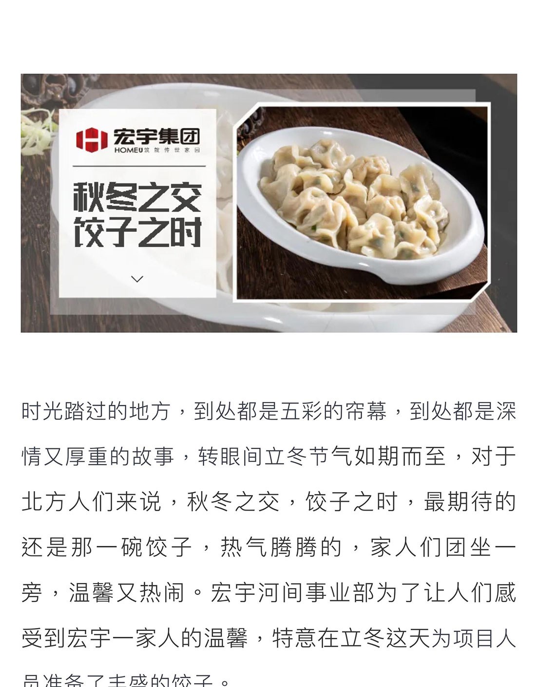 秋冬之交，饺子之时_01.jpg