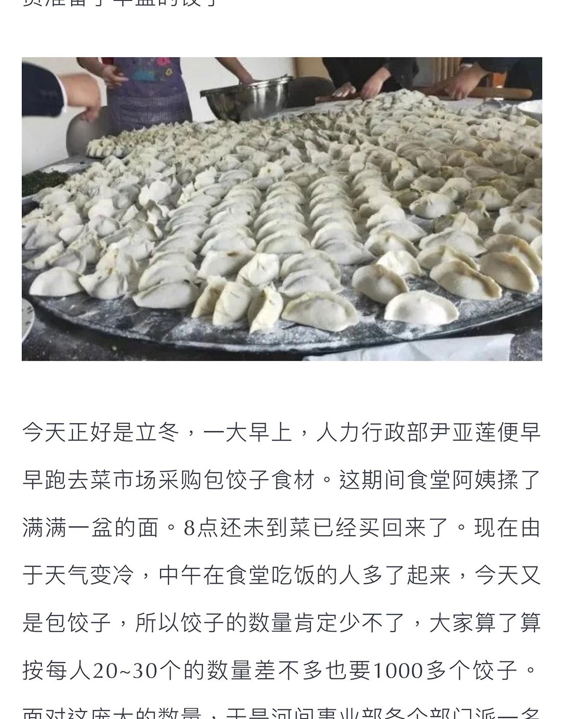 秋冬之交，饺子之时_02.jpg