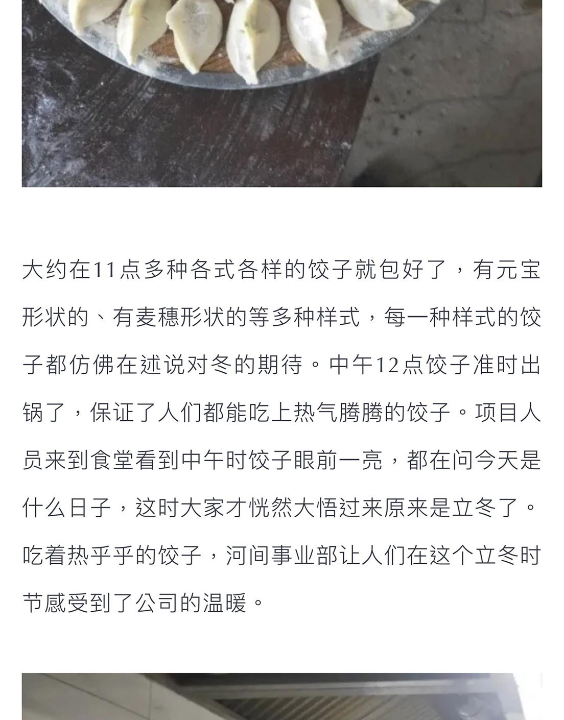 秋冬之交，饺子之时_04.jpg