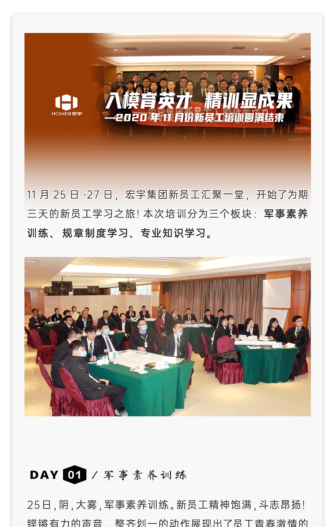 11月新员工培训_01.gif