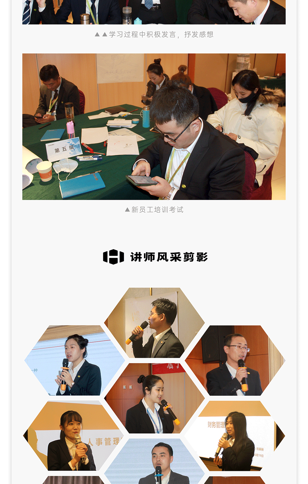 11月新员工培训_06.gif
