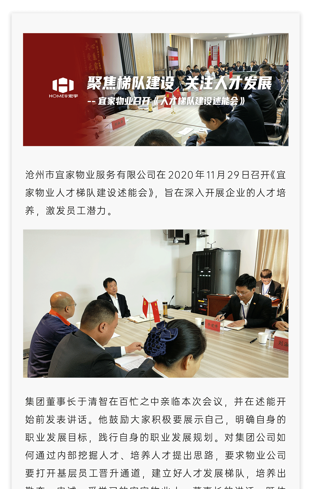 物业人才梯队述能会_01.gif