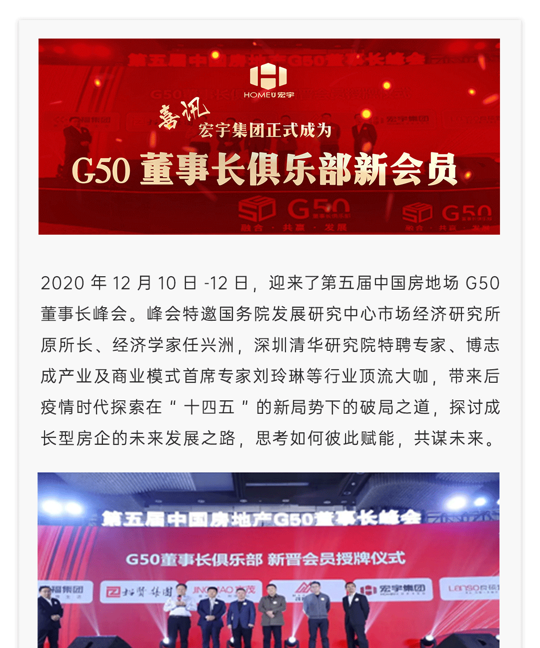 宏宇集团正式成为G50董事长俱乐部新会员_01.gif