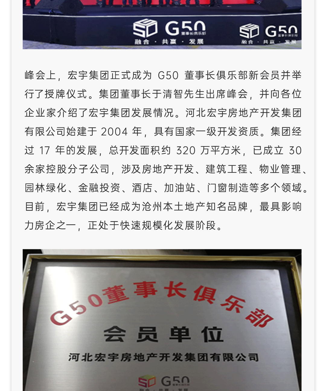 宏宇集团正式成为G50董事长俱乐部新会员_02.gif