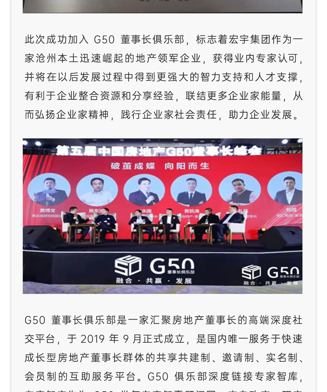 宏宇集团正式成为G50董事长俱乐部新会员_03.gif