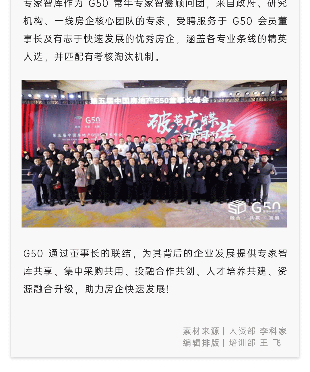 宏宇集团正式成为G50董事长俱乐部新会员_04.gif