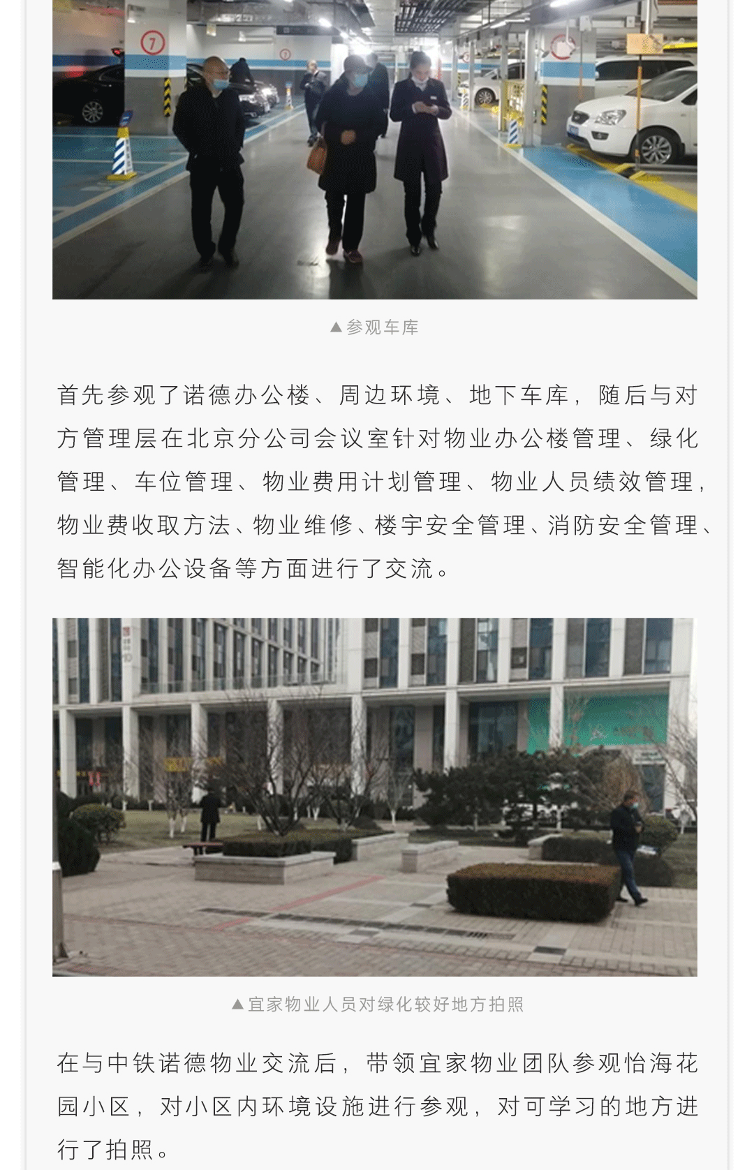 宜家物业北京考察_02.gif
