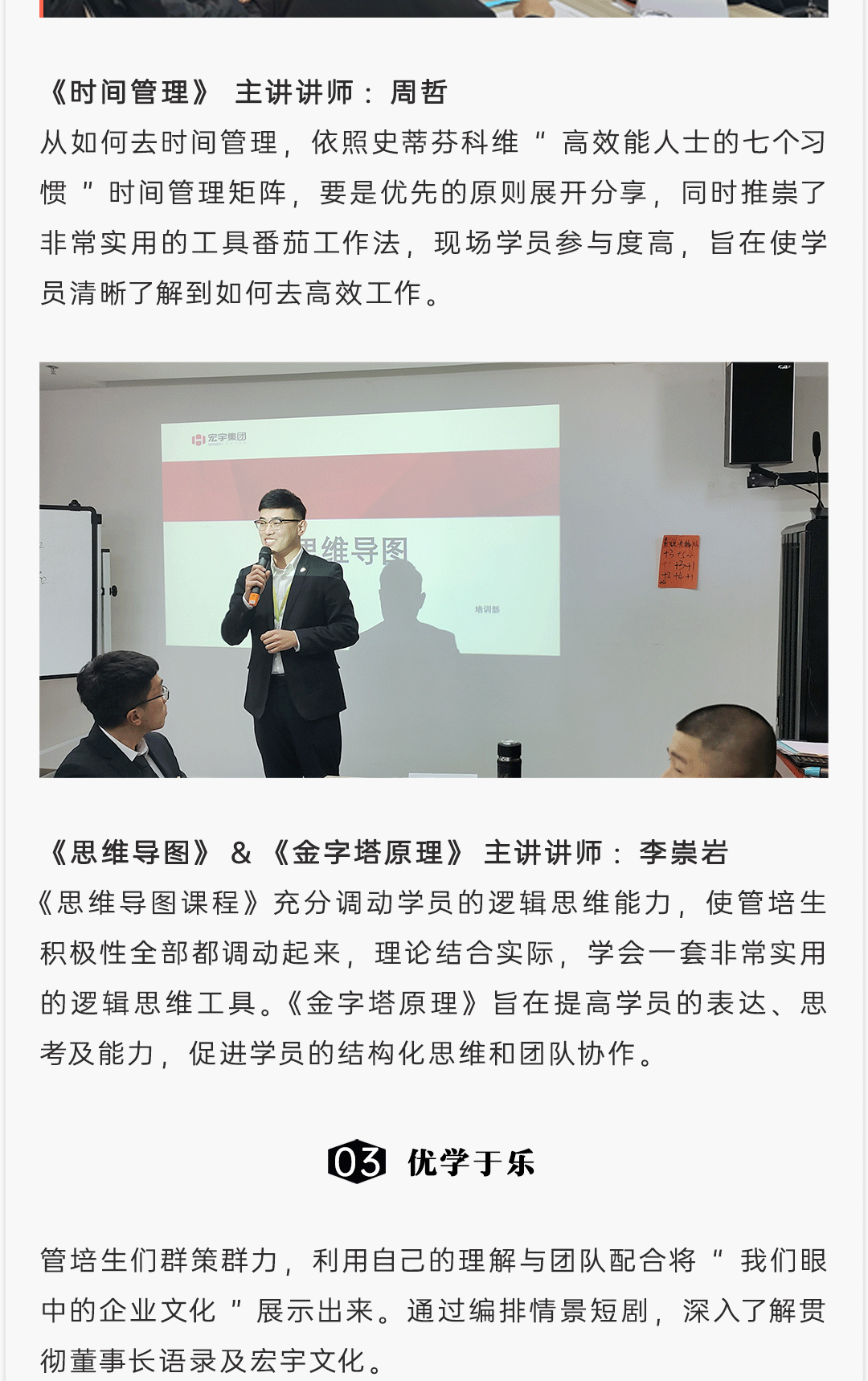 管培生第一期_05.gif