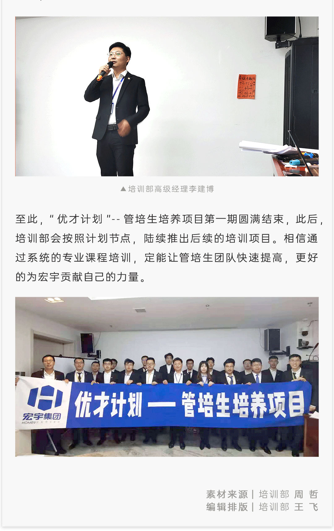 管培生第一期_08.gif