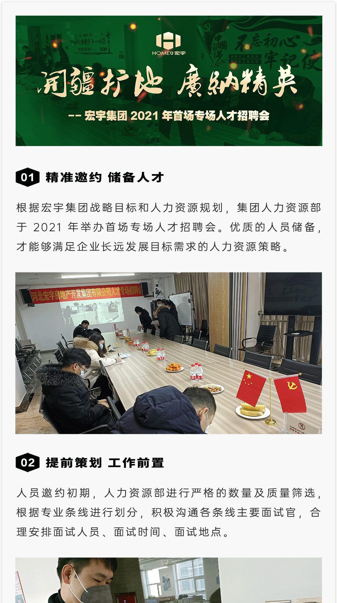 开疆扩地-广纳精英_01.gif