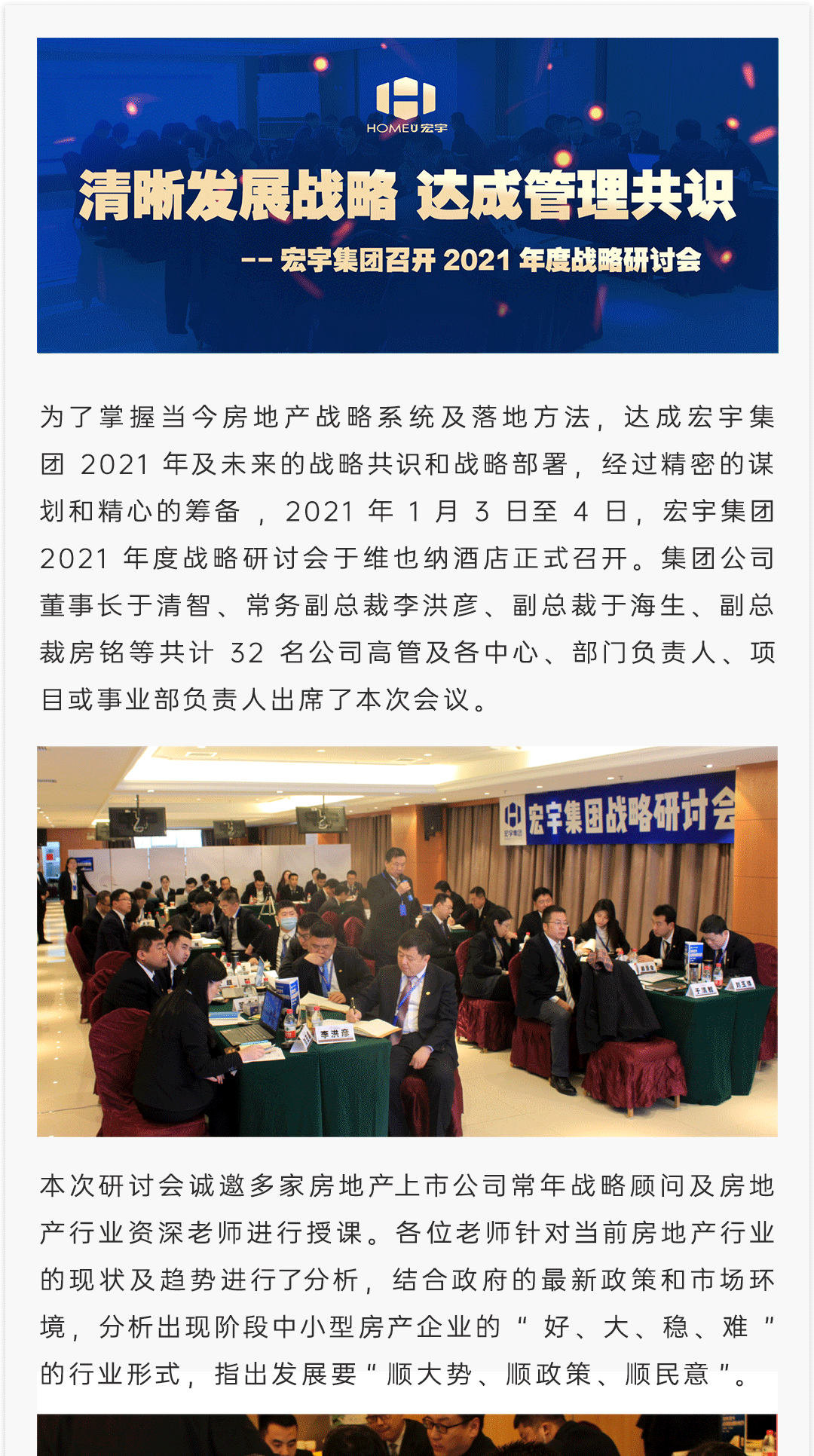 2021战略研讨会_01.gif
