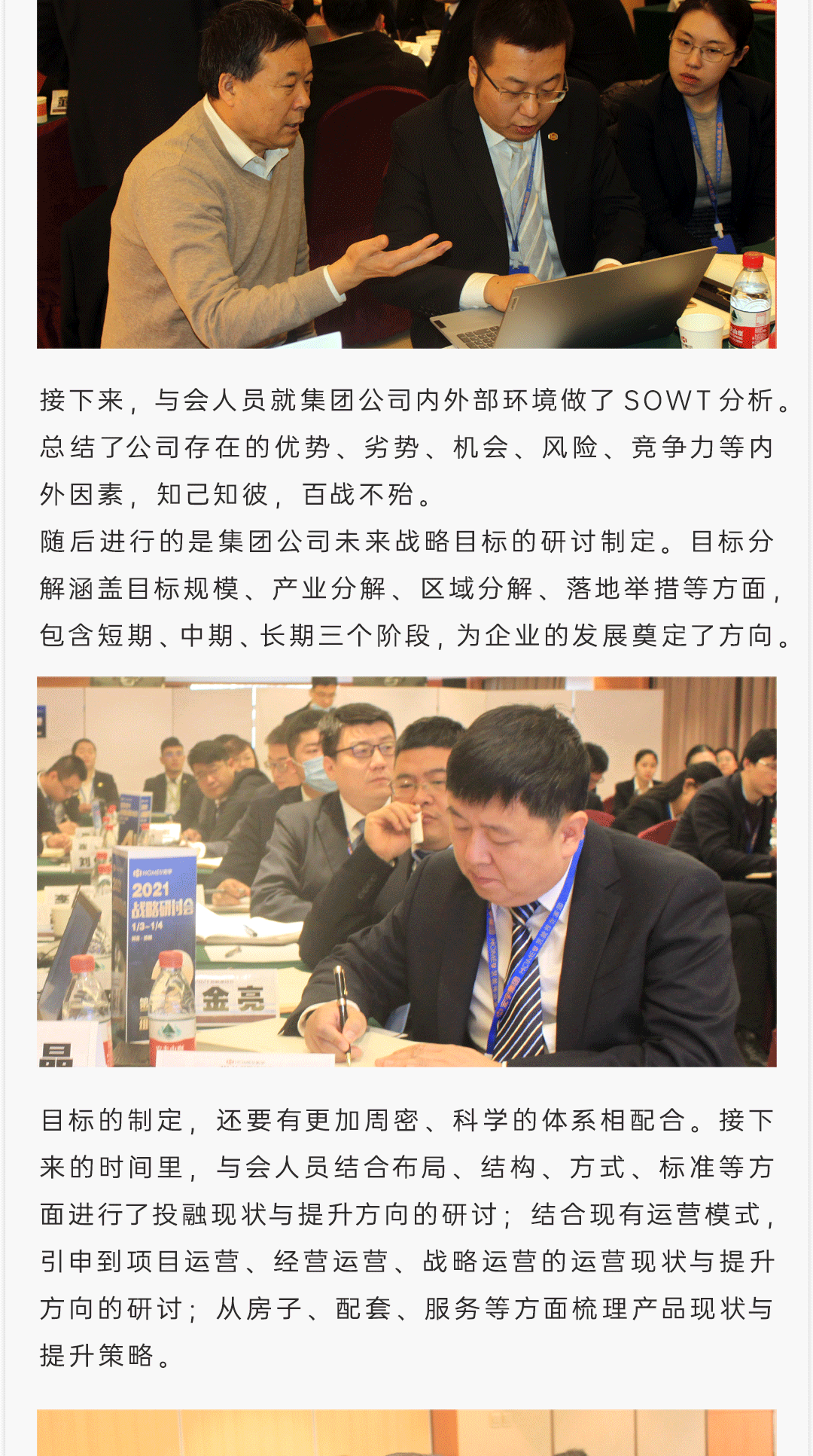 2021战略研讨会_02.gif