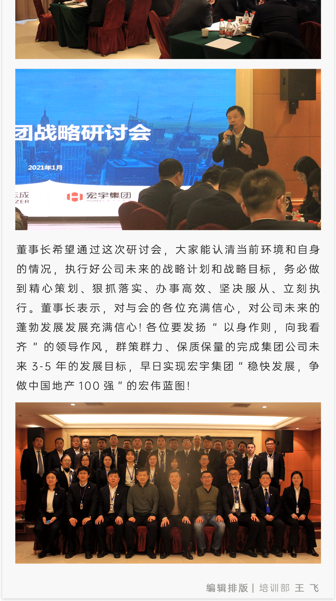 2021战略研讨会_04.gif