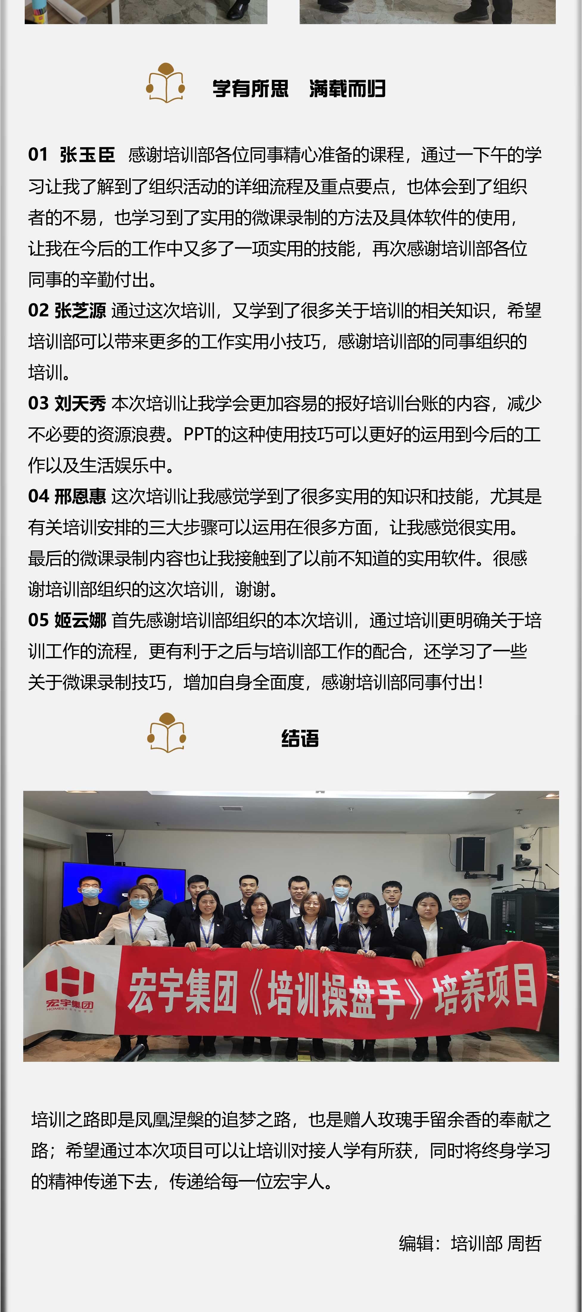 培训操盘手简报_03.jpg