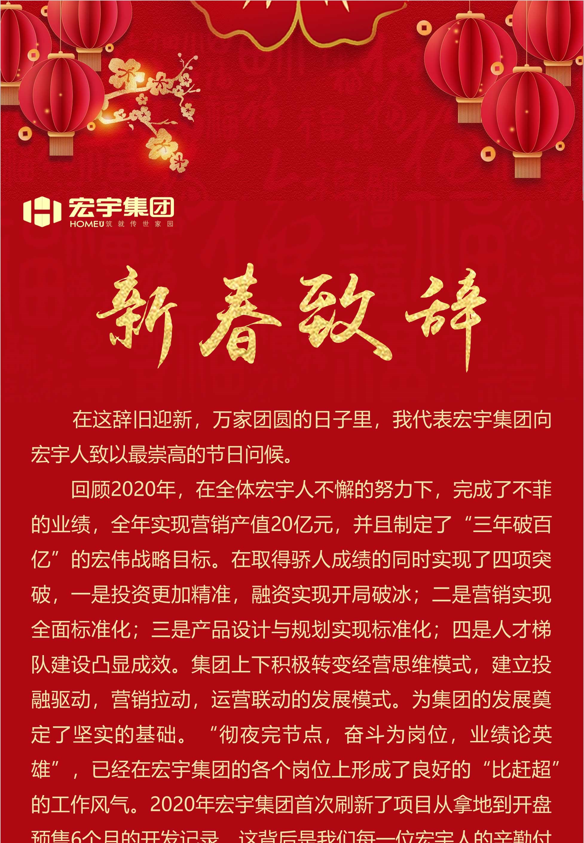 新春致辞_01.jpg