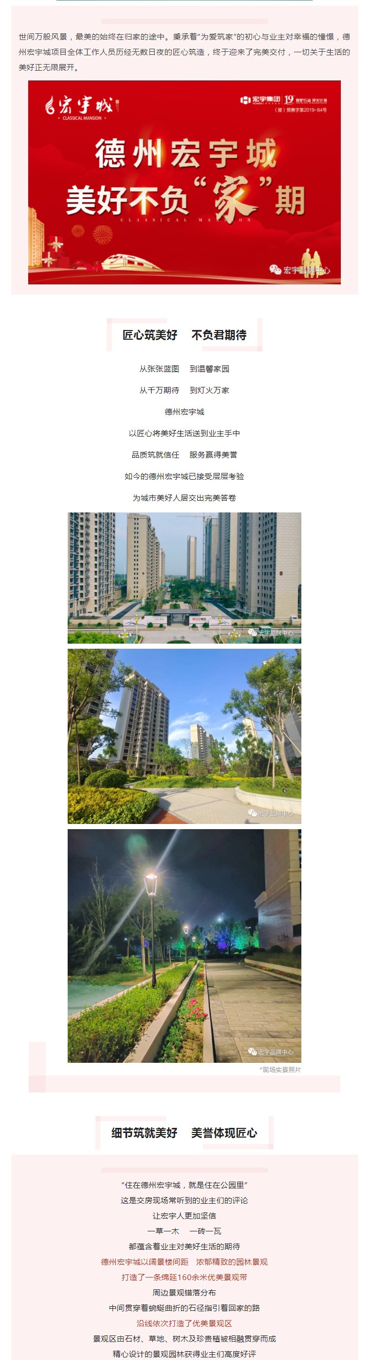FireShot-Capture-006---兑现承诺·彰显实力-德州宏宇城品质交付-初心有交代！---mp.weixin.qq_01.jpg