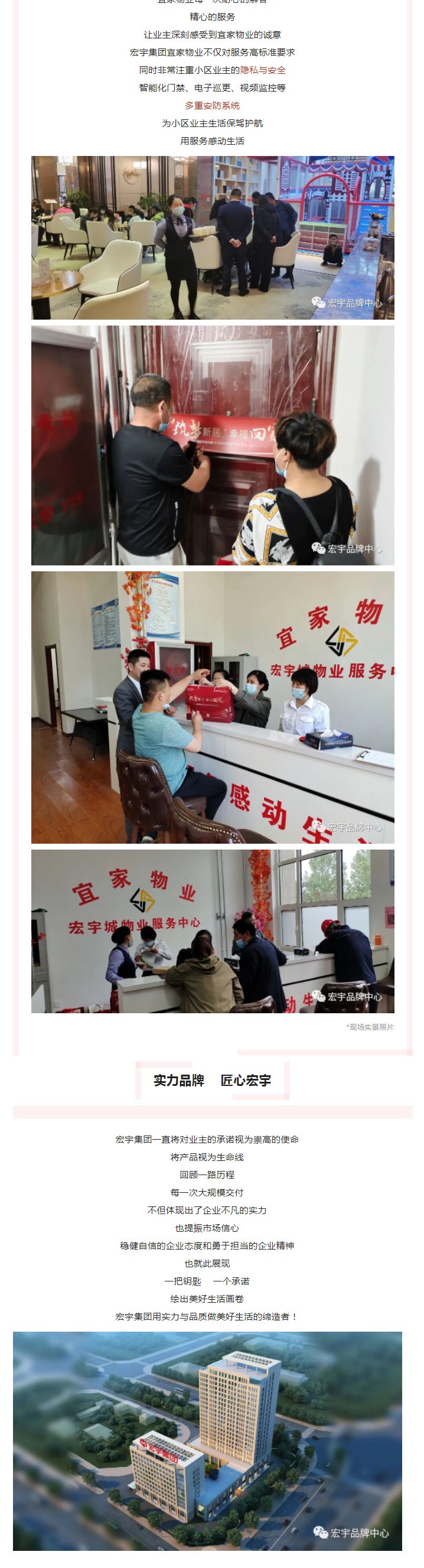 FireShot-Capture-006---兑现承诺·彰显实力-德州宏宇城品质交付-初心有交代！---mp.weixin.qq_03.jpg